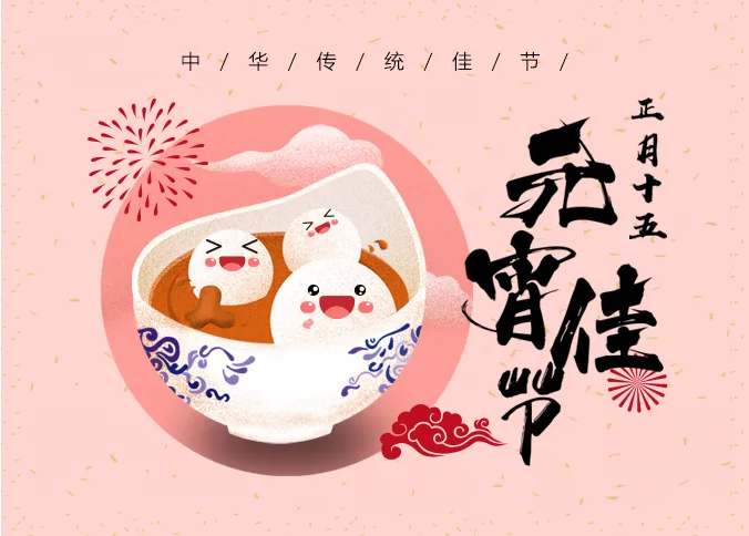 多米機械：元宵佳節(jié)祈團圓，愿你好夢樣樣圓！