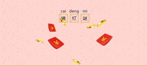 多米機械：元宵佳節(jié)祈團圓，愿你好夢樣樣圓！